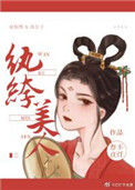 长安第一女纨绔封面
