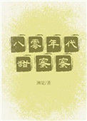 八零年代甜蜜蜜封面