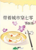带着城市穿七零封面