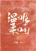 温柔呢喃封面