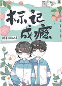 听说你只把我当朋友封面