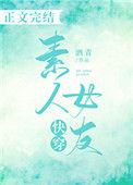 [快穿]素人女友封面