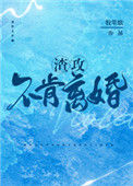 渣攻不肯离婚封面