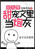 在九零甜宠文里当炮灰封面
