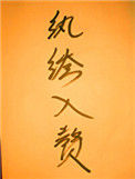 纨绔入赘娇娘子（穿书）封面