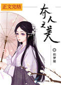 夺人之美封面