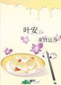叶安封面