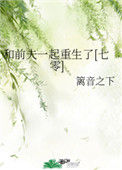 和前夫一起重生了[七零]封面