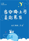 当空降上司是前男友封面