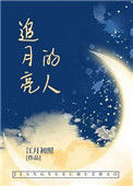 物理学渣的恋爱日常封面