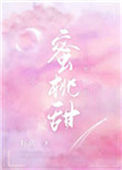 蜜桃甜封面