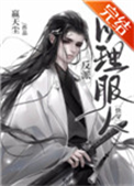 据说我以理服人[快穿]封面