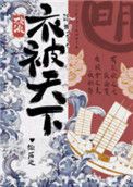 [综历史]衣被天下封面