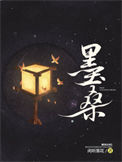 墨桑封面