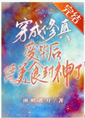 穿成修真废材后凭美食封神了封面
