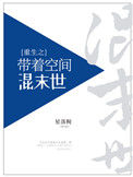 重生之带着空间混末世封面