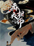 麻衣相师封面