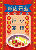 八十年代阮家小馆封面
