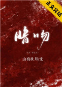 暗吻封面