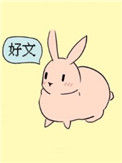可以吃兔兔封面