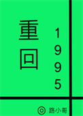 重回1995（作者：路小哥）封面