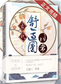 古代舒适圈日常封面