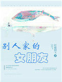 别人家的女朋友封面