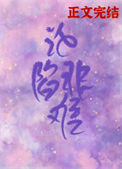 沦陷非难[娱乐圈]封面