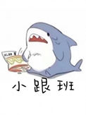 小跟班封面