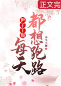 穿成丫鬟后每天都想跑路封面