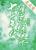 七十年代漂亮绿茶封面