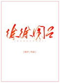 徐徐图之（作者：池予）封面