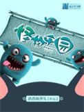 怪物乐园封面