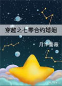 穿越之七零合约婚姻封面