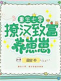 重生七零：撩汉致富养崽崽封面