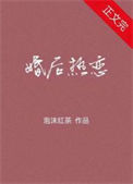 婚后热恋封面