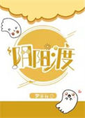 阴阳渡封面