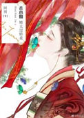表小姐她太过娇柔封面