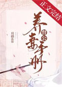 督公养妻手册（重生）封面