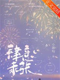 肆意乖张封面