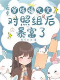 穿成七零福气包的对照组封面