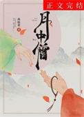 月中僧封面