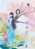 农女重生发家日常封面