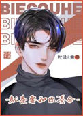 我作精，别凑合了封面