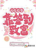 我在七零靠签到致富封面