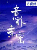 意外亲密封面