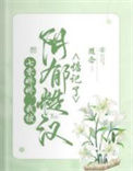 七零娇娇，我被阴郁糙汉惦记了封面