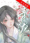 灭世魔头重生为我师妹封面