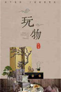 玩物封面