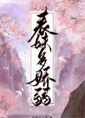 表妹多娇弱封面